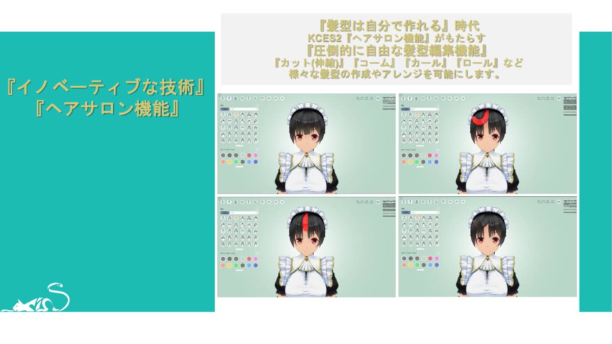 ヘアサロン機能 概要